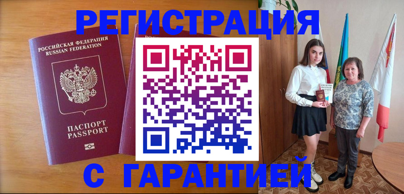 временная регистрация для школы в Урюпинске