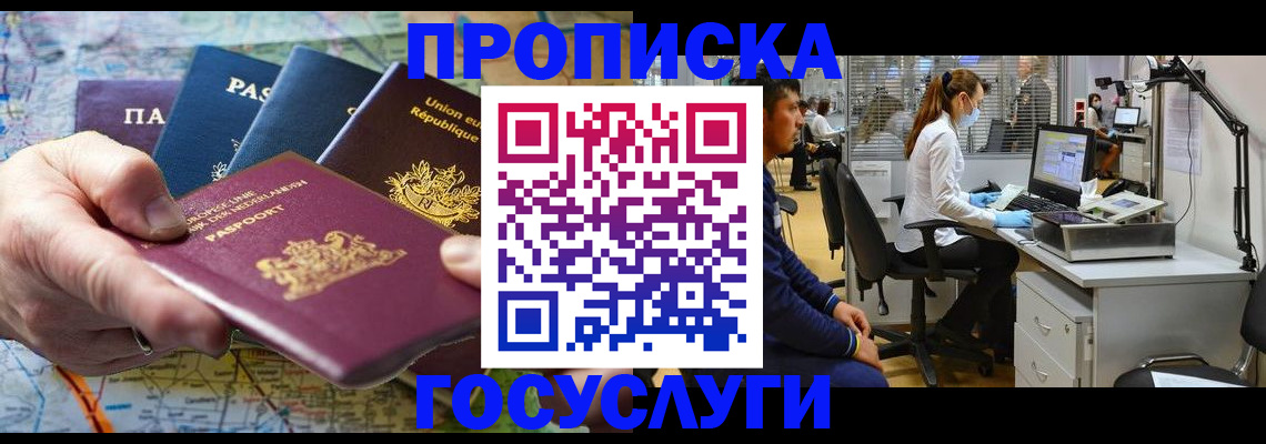 прописка ребенка в Урюпинске