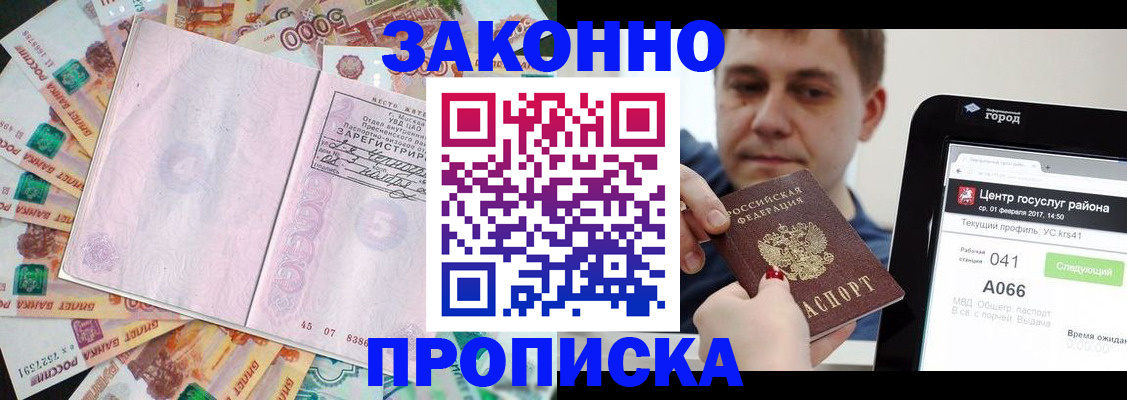 прописка для кредита в Урюпинске